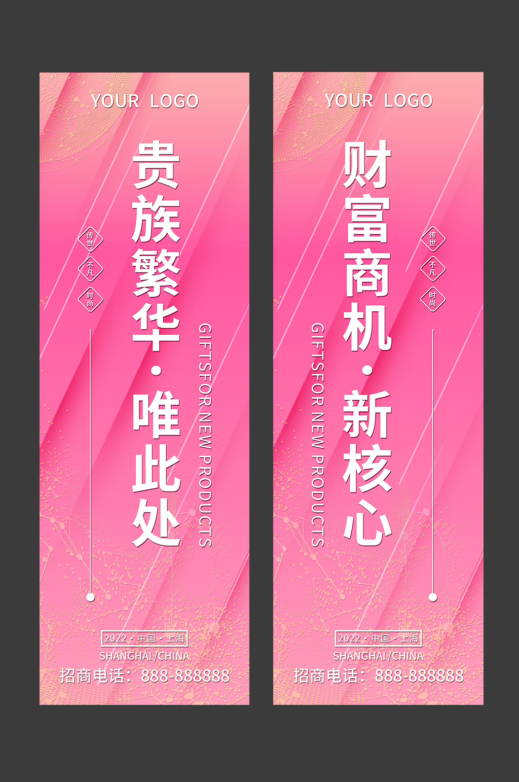 创意粉色渐变商业地产招商道旗素材