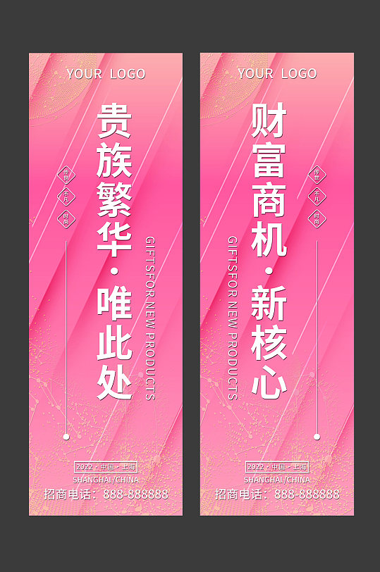 创意粉色渐变商业地产招商道旗-众图网
