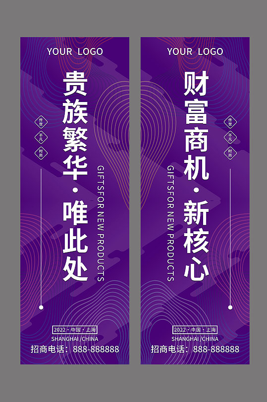 创意紫色商业地产招商道旗-众图网