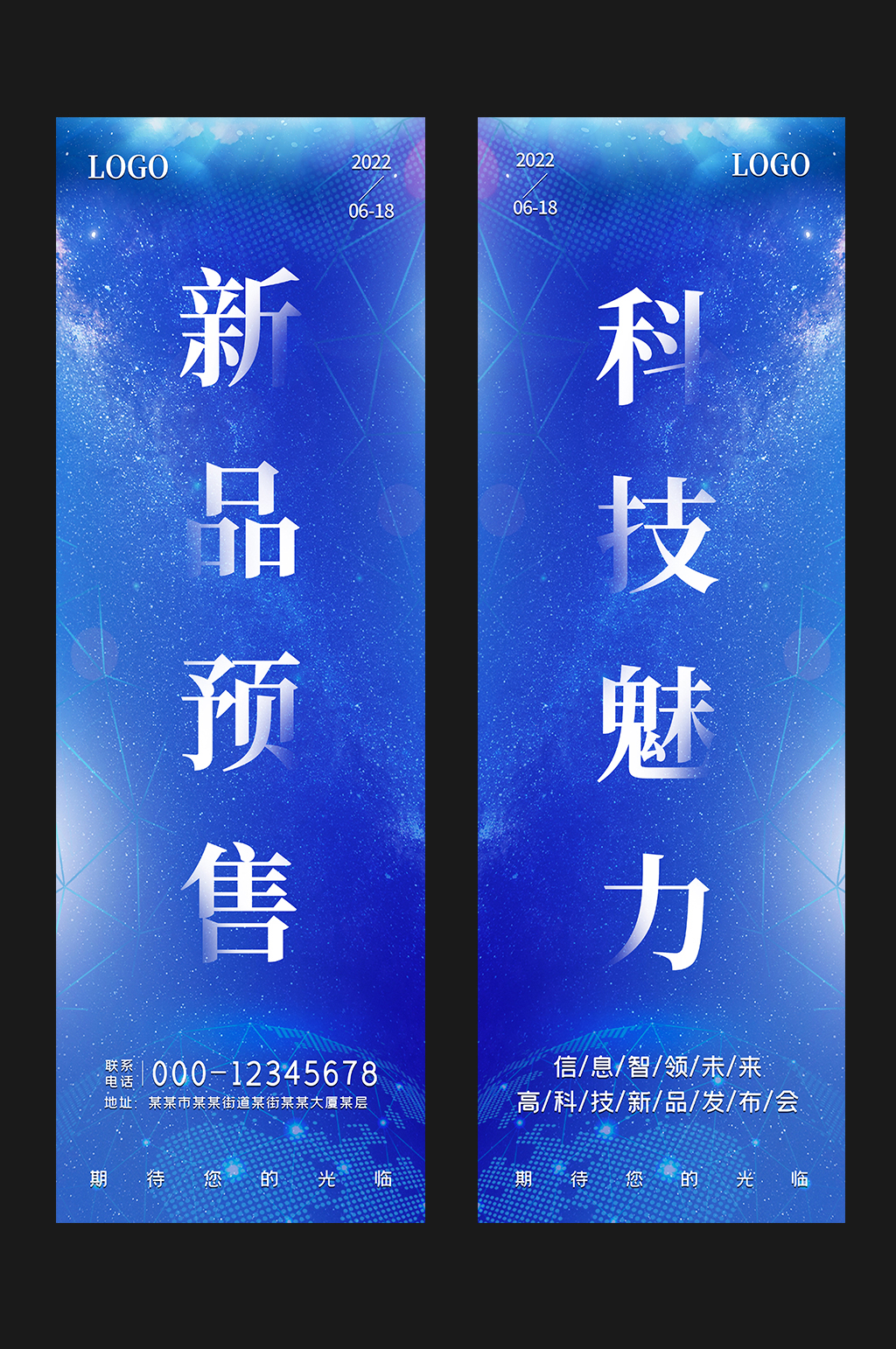 蓝色太空科技新品背景道旗素材