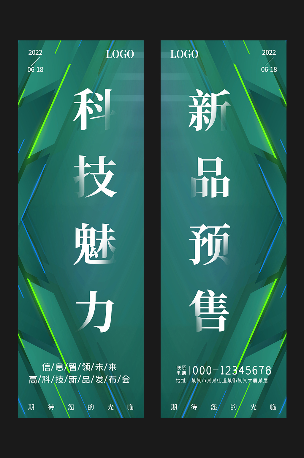 绿色创意几何图形科技背景道旗素材