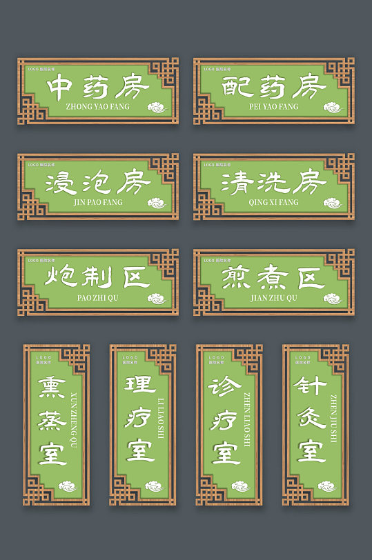 中式仿木纹复古医院科室门牌图网