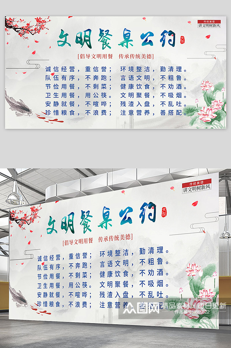 中国风学校校园文明餐桌公约展板素材