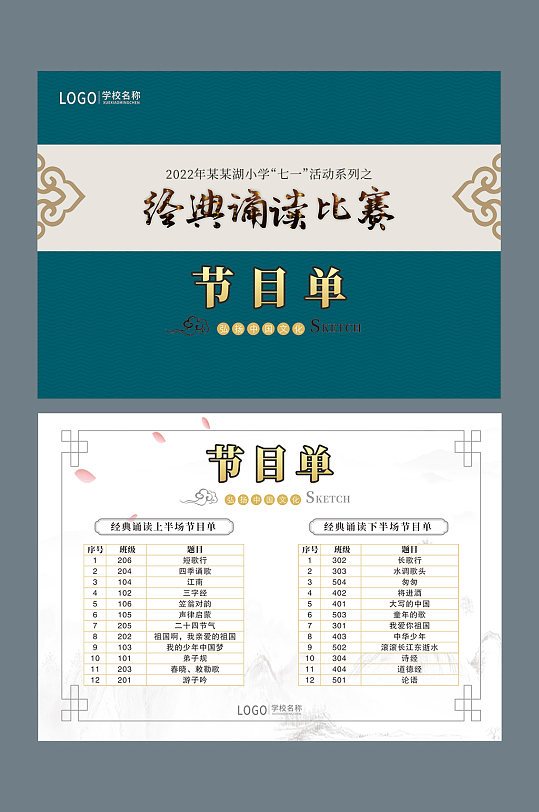 中式复古国风朗诵读节目单