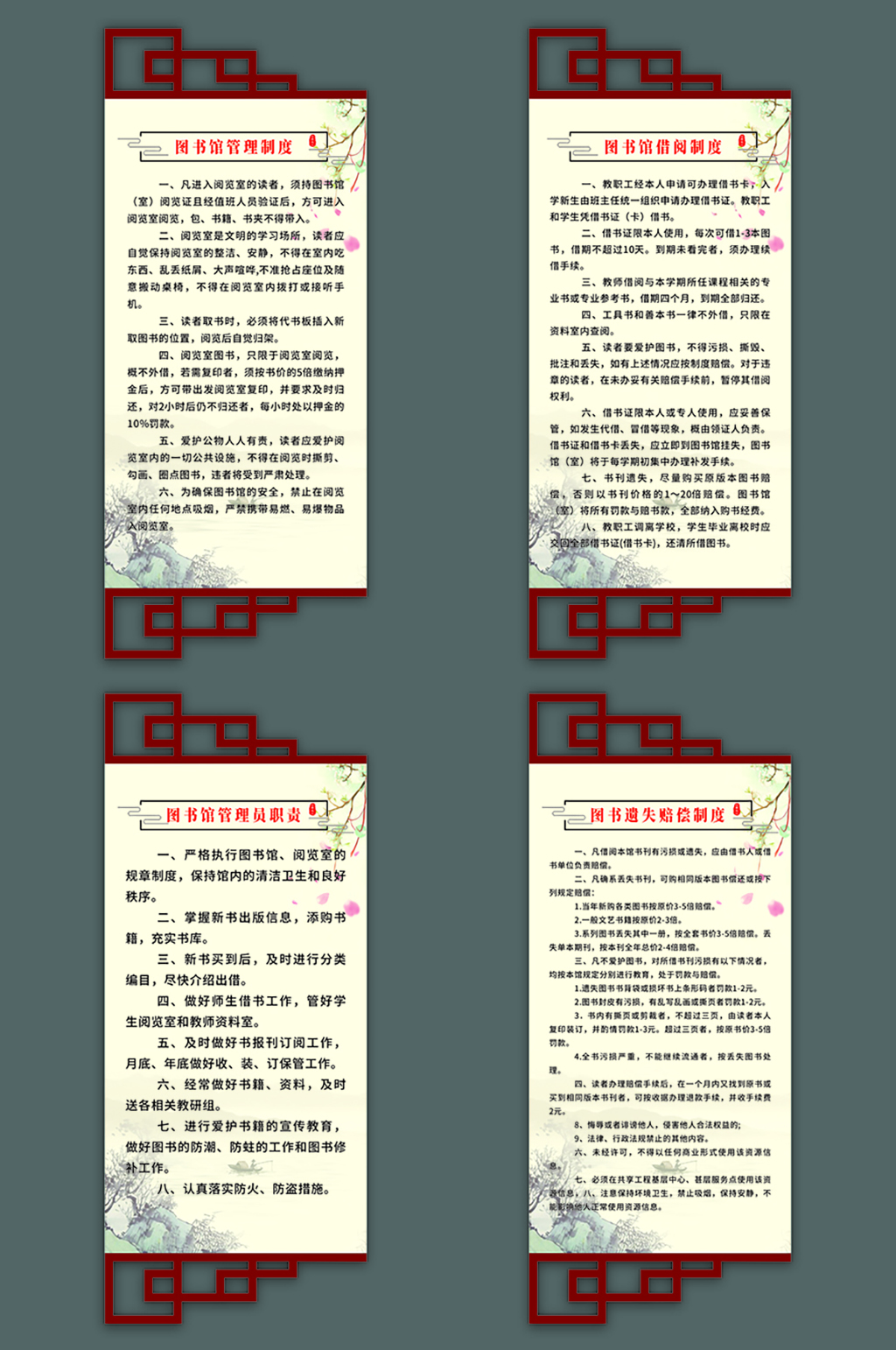 中式学校园图书馆制度牌展板素材