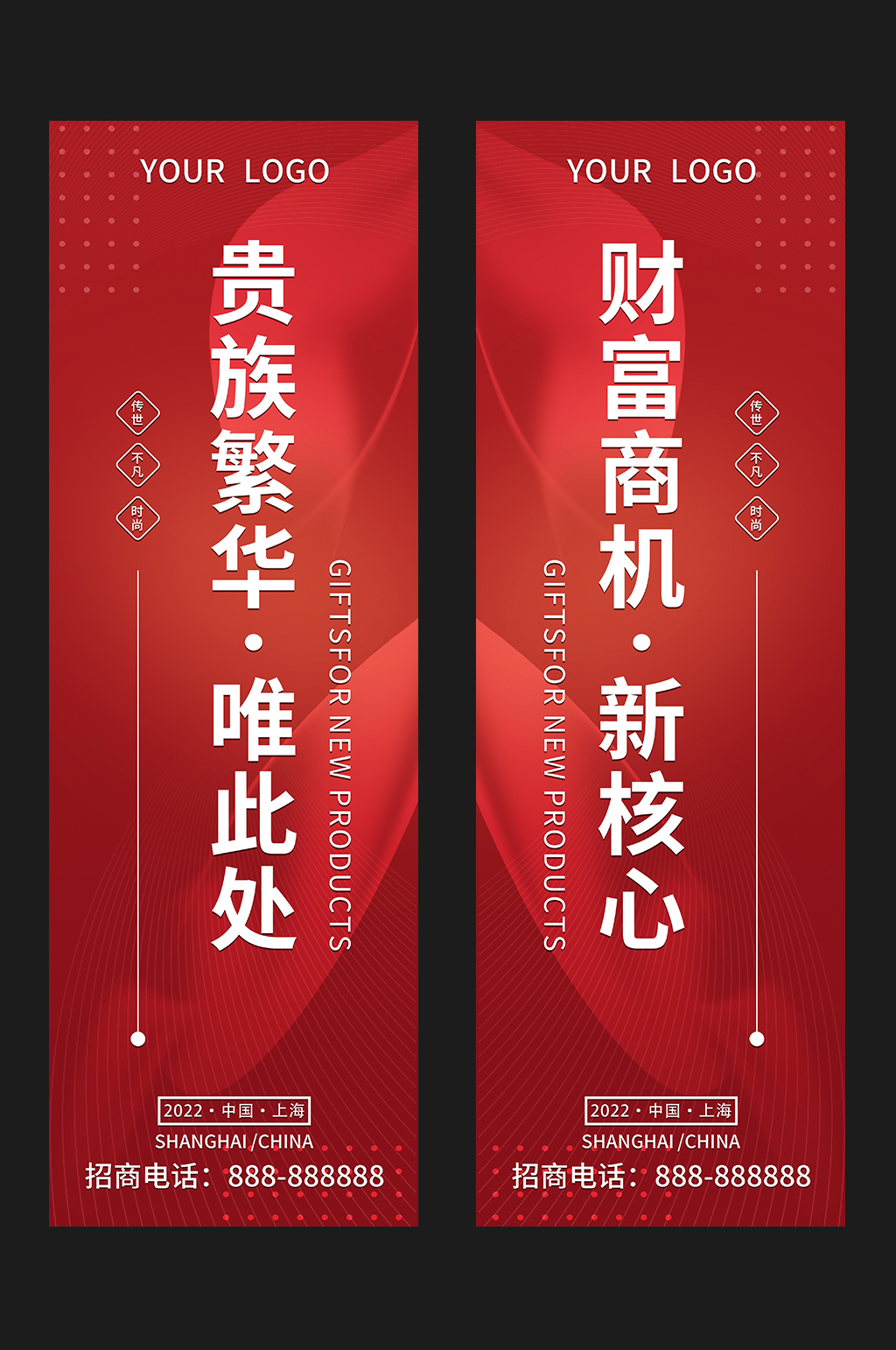紅色漸變商業(yè)地產(chǎn)招商道旗素材