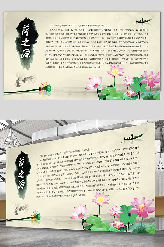 中国风水墨背景学校园荷文化海报展板