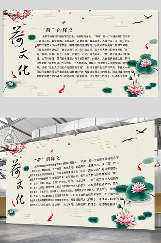 中国风水墨学校校园荷文化海报展板