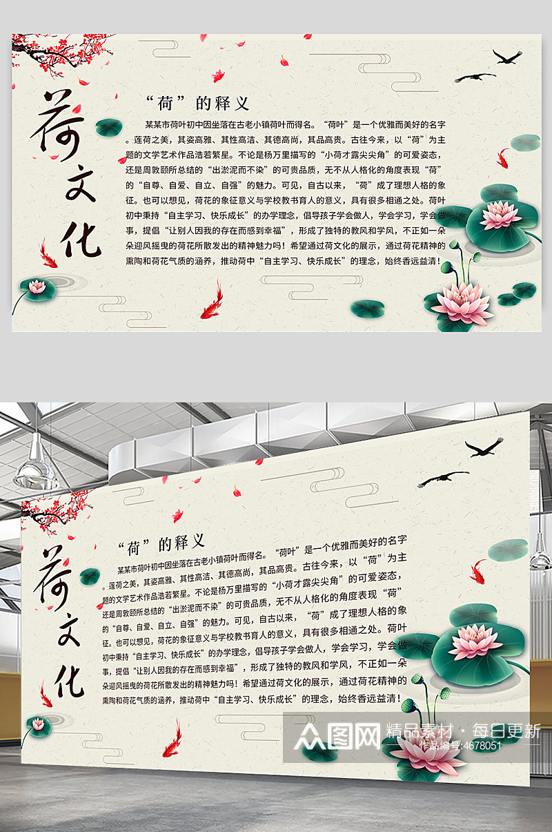 中国风水墨学校校园荷文化海报展板素材