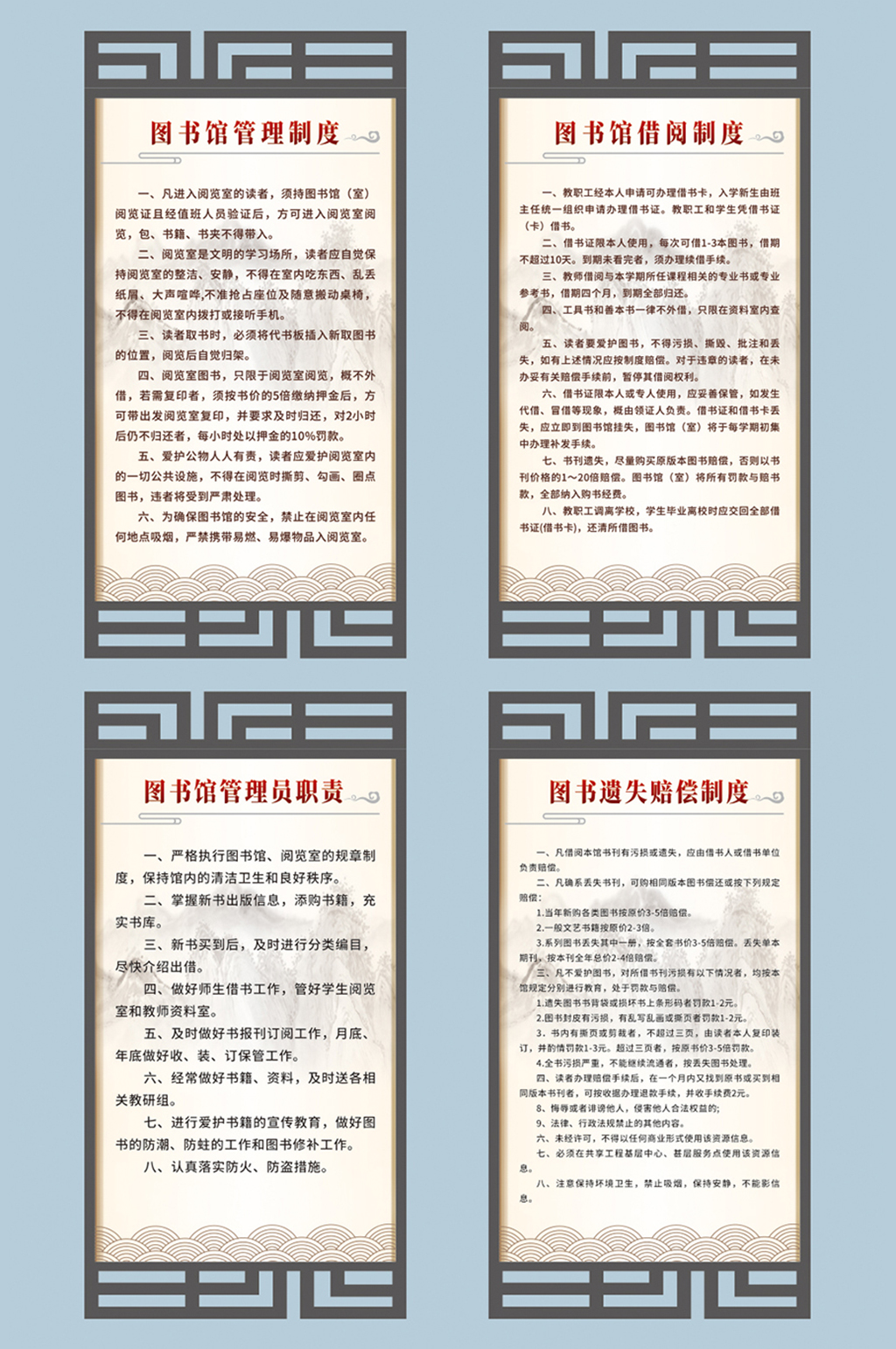 中式國風學校圖書館制度牌展板素材