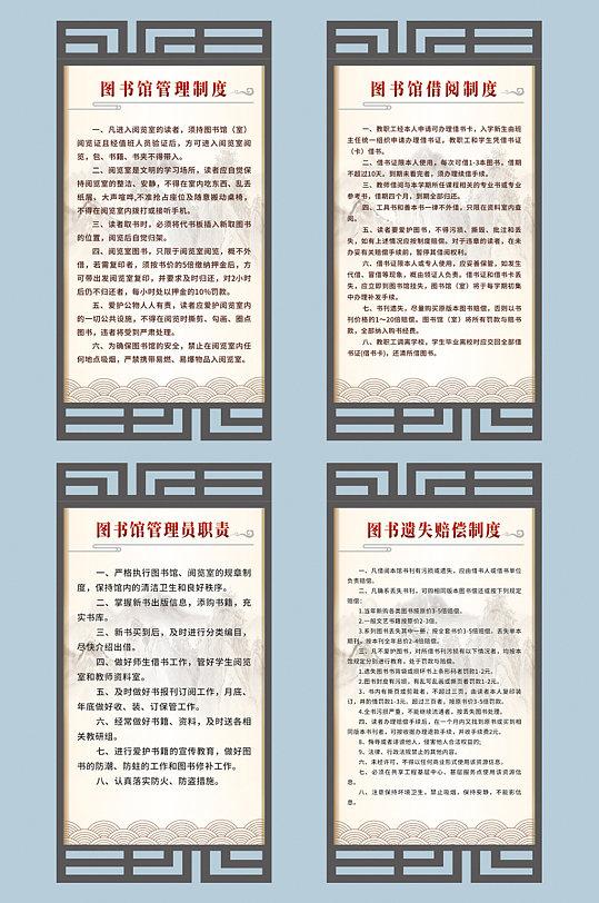 中式国风学校图书馆制度牌展板