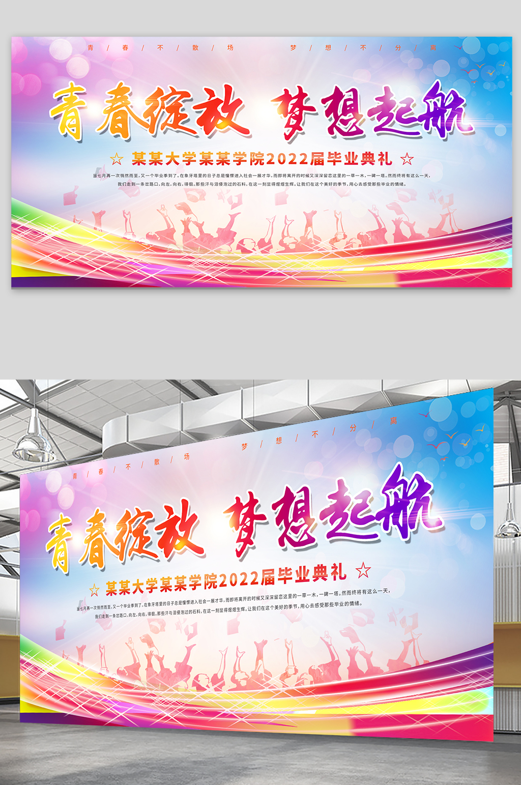 夢幻唯美青春畢業(yè)季典禮晚會背景展板素材