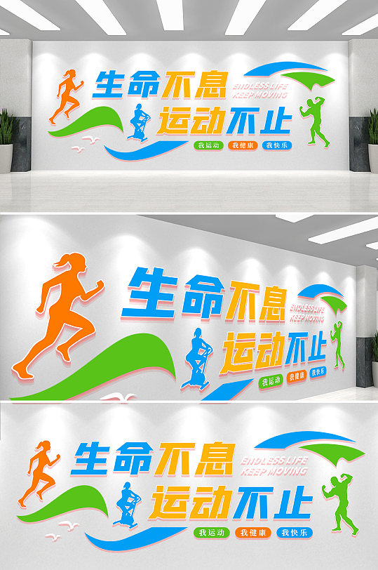 健身房运动文化背景墙-众图网