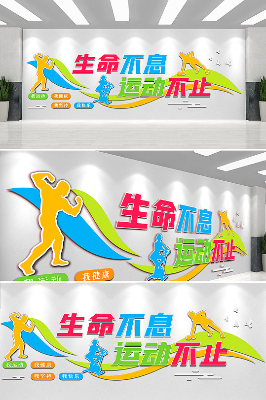 健身房运动文化背景墙-众图网