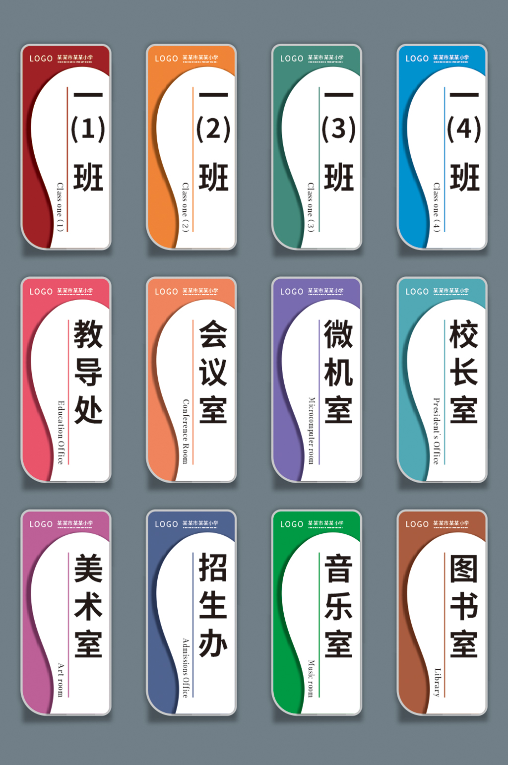 學校校園班級幾何科室指示門牌素材