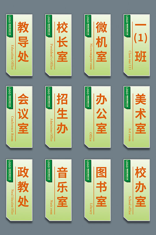 小清新学校校园班级科室门牌