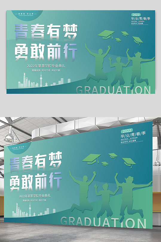 小清新绿色学校园毕业典礼海报展板