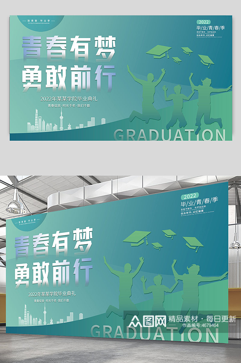 小清新绿色学校园毕业典礼海报展板素材