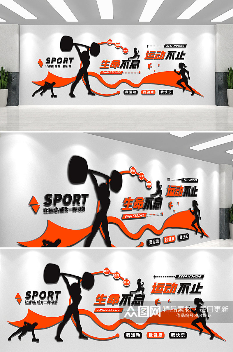 健身房体育场运动文化背景墙素材