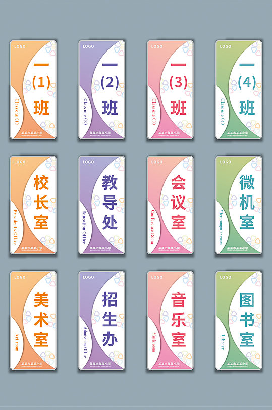小清新学校校园班级科室门牌