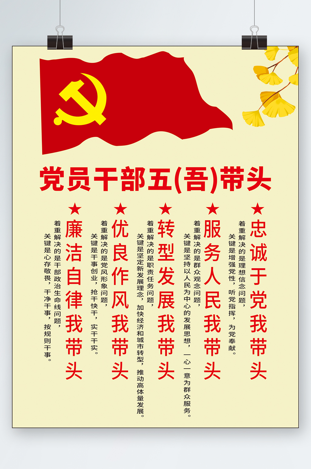 党员带头海报素材_党员带头海报模板_党员带头海报设计图片免费下载-众图网