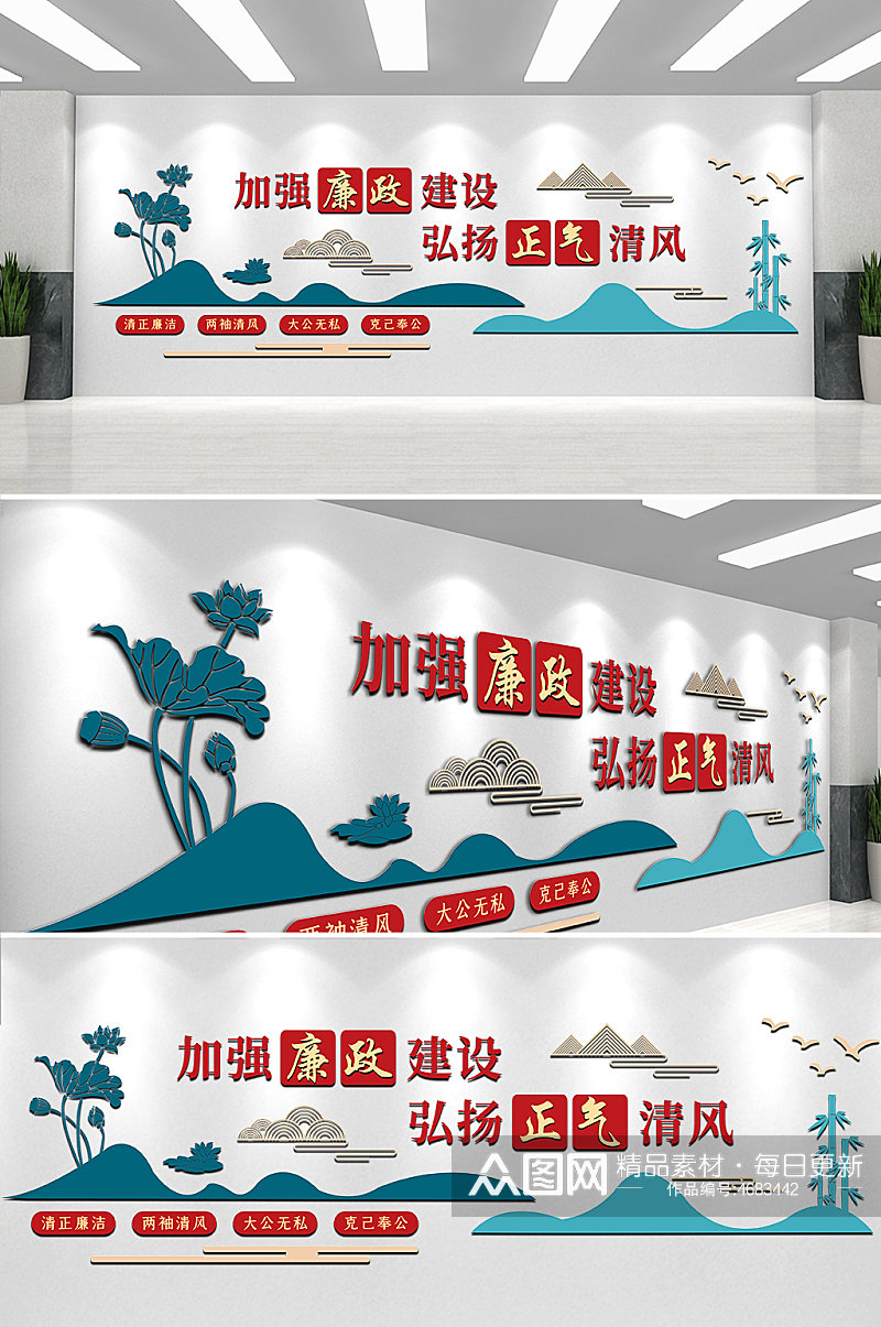 新中式中国风党建廉政文化背景墙素材