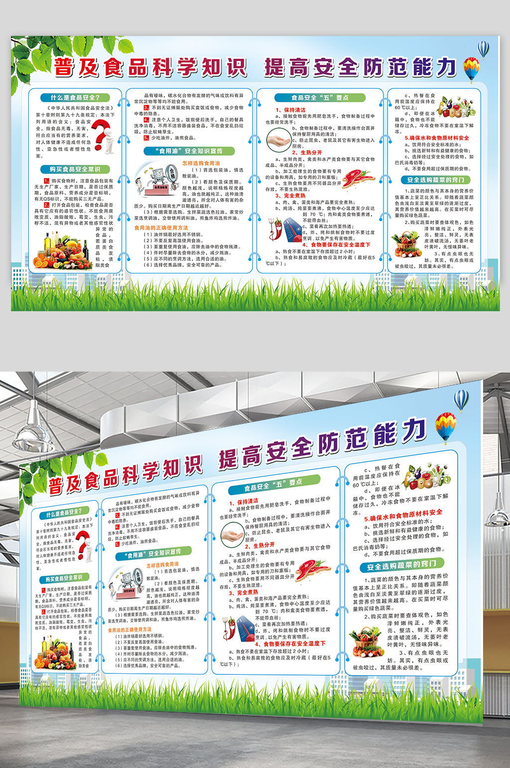 食品安全教育知识宣传海报展板素材