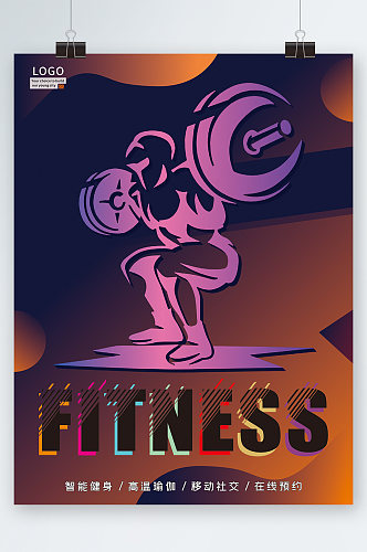 创意酷炫健身运动文化展板海报