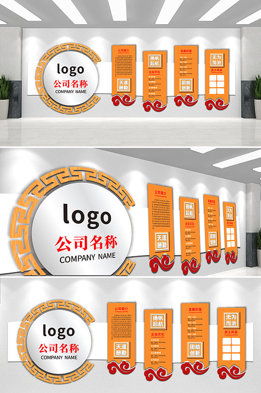 大氣中式復(fù)古企業(yè)公司文化墻