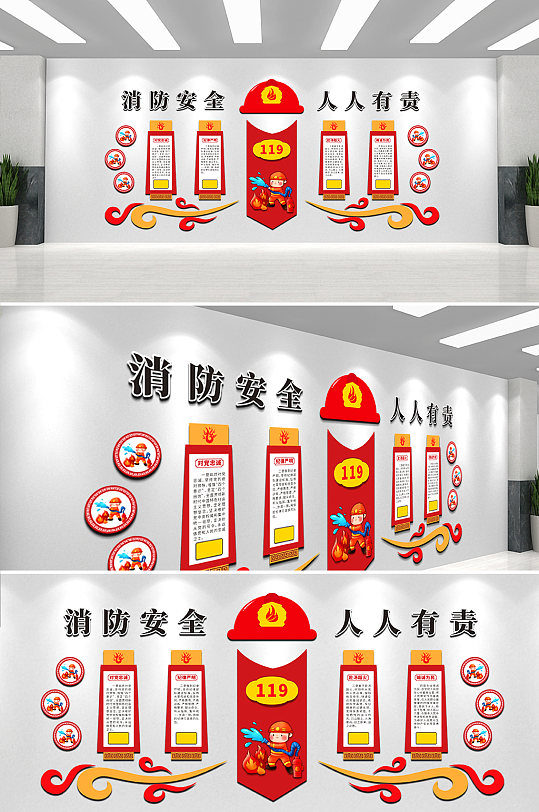 红色消防安全人人有责宣传文化墙
