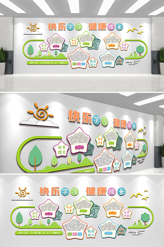 小清新卡通学校幼儿园简介文化墙-众图网