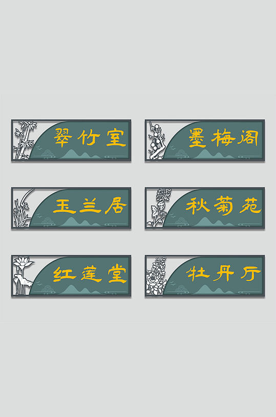 新中式仿古科室導(dǎo)視指示包廂門牌