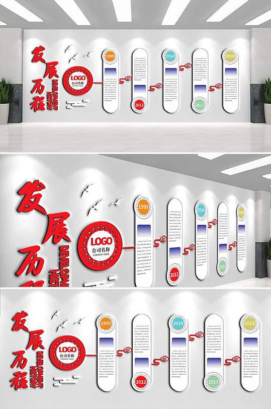 企業(yè)公司發(fā)展歷程文化背景墻