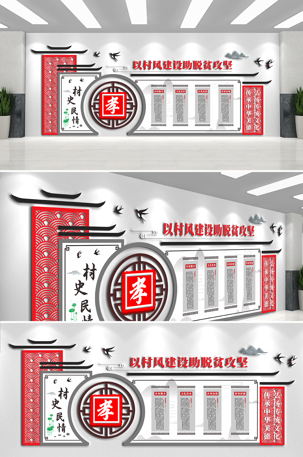 中式復古村史民情文化禮堂文化背景墻素材