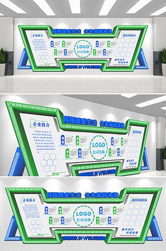 创意现代企业公司简介风采文化墙