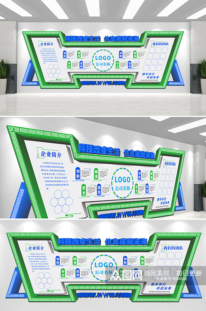 创意现代企业公司简介风采文化墙素材