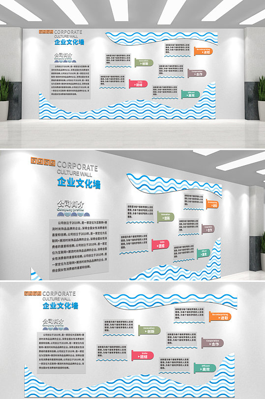 現(xiàn)代簡約企業(yè)公司簡介文化墻
