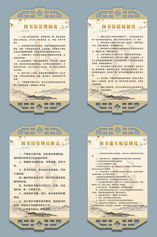中式国风学校图书馆制度牌展板