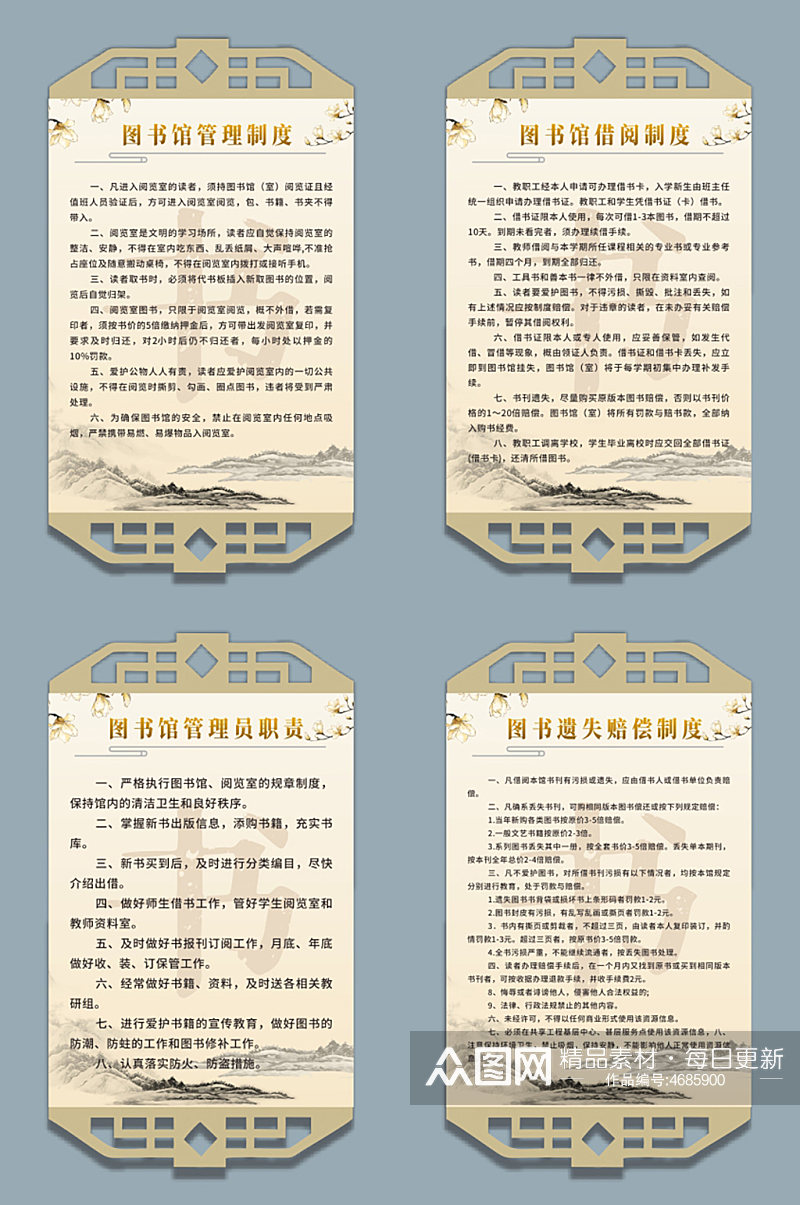 中式国风学校图书馆制度牌展板素材
