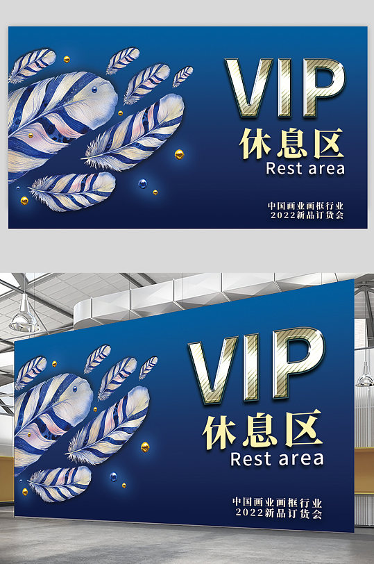 大气客户VIP休息区海报展板