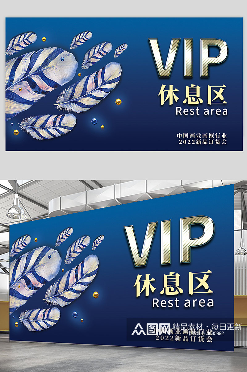 大气客户VIP休息区海报展板素材