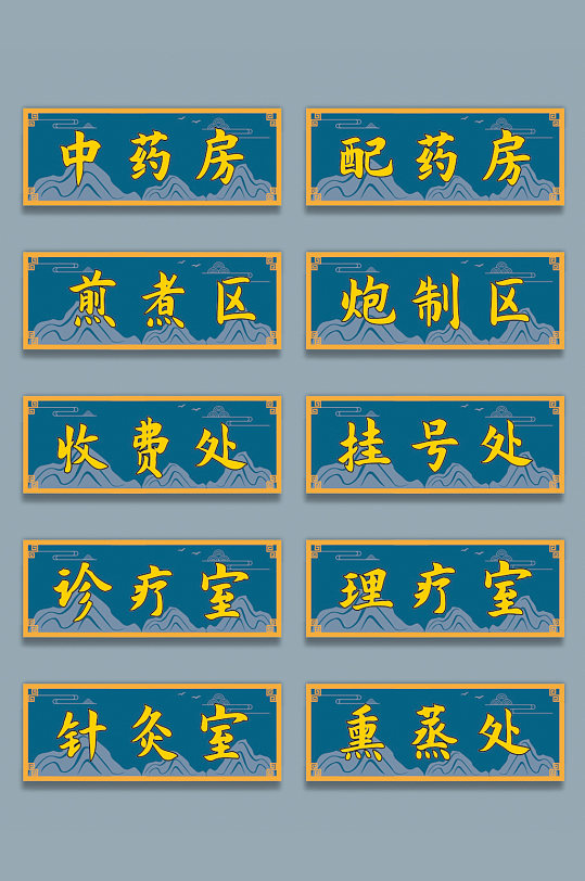 新中式復(fù)古國(guó)風(fēng)醫(yī)院中醫(yī)科室門(mén)牌