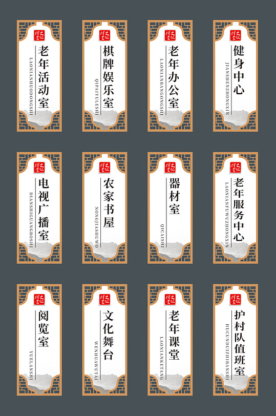 中式复古仿木纹文化礼堂门牌