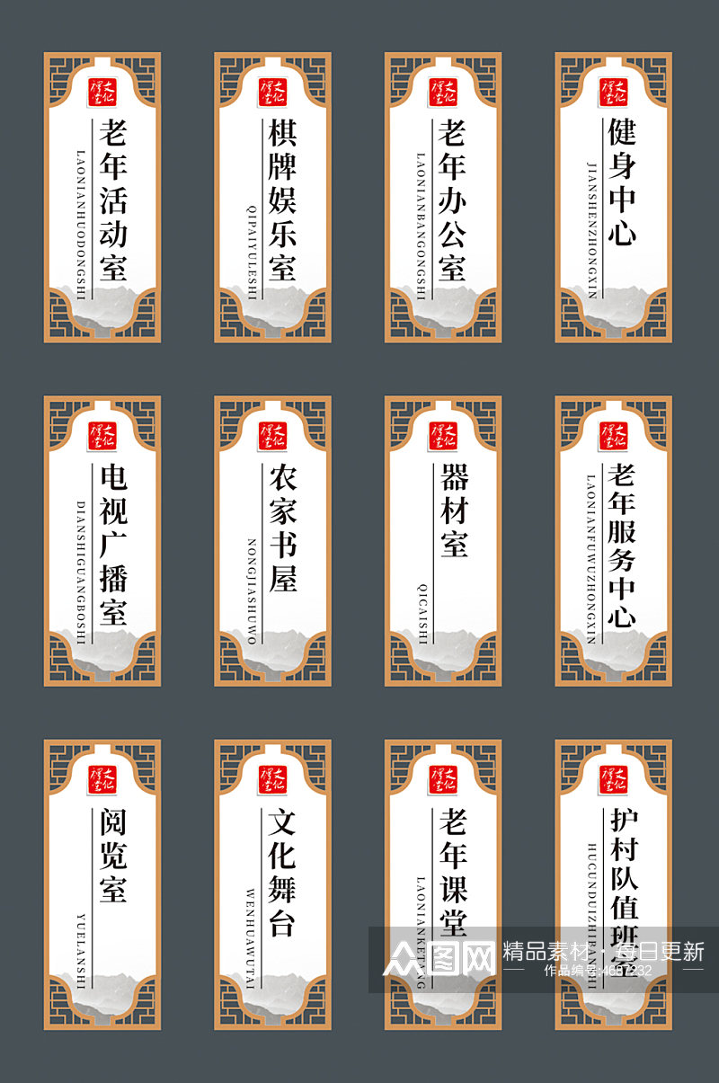 中式复古仿木纹文化礼堂门牌素材