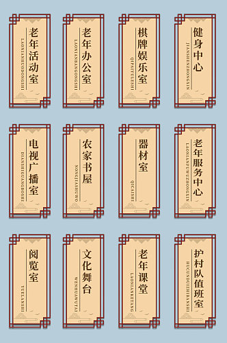 中式复古国风文化礼堂指示门牌