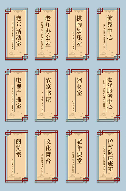 中式復古國風文化禮堂指示門牌
