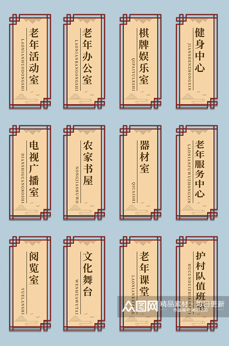 中式复古国风文化礼堂指示门牌素材