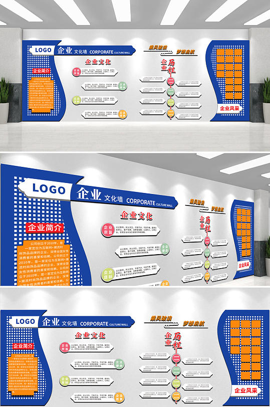 现代企业公司简介风采文化墙-众图网