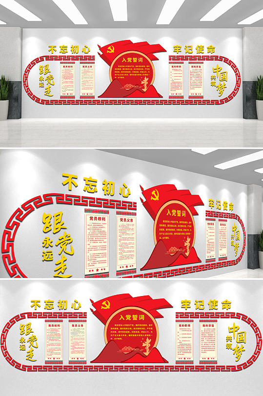 红色中式入党誓词党建文化宣传背景墙