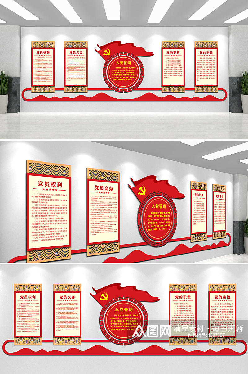 红色中式入党誓词党建文化宣传背景墙素材